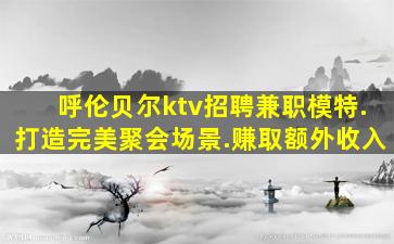 西宁酒吧招聘